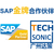 北京SAPERP公司北京SAP实施代理商北京SAP软件系统缩略图1