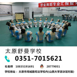 舞蹈培训、太原舒曼学校、太原民族舞蹈培训班招生