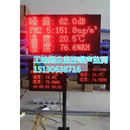 南京建筑工地扬尘噪声监测系统
