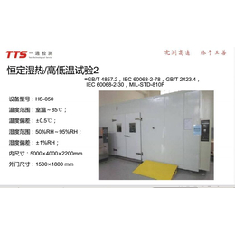华南TTS提供*环境类温度与湿度试验缩略图