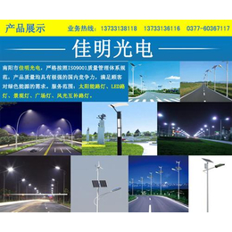 太阳能路灯|佳明光电*|邓州太阳能路灯