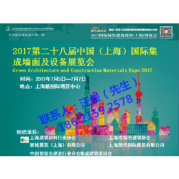 2017上海集成墙面展览会