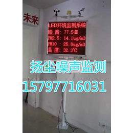 北京建筑工地扬尘噪声监测设备价格