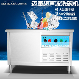 		迈康厂家*超声波餐具清洗机 多功能超声波洗碗机