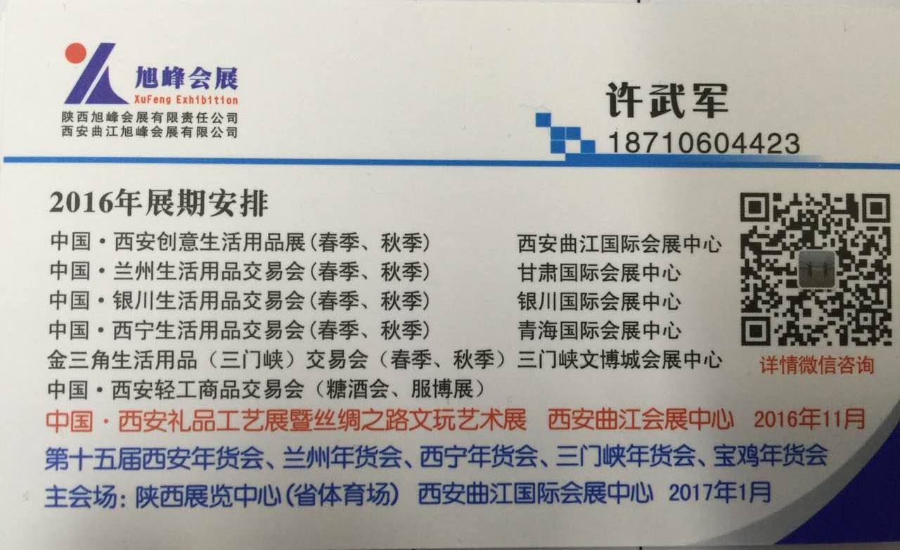 2017第十五届西安年货会