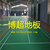 pvc运动地板 羽毛球运动地板 室内球馆*pvc运动地板缩略图1