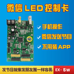 研色出品-微信LED控制卡wifi卡-EX-6W  缩略图