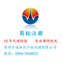 漳州商标注册代理公司哪家好漳州商标注册需要多长时间