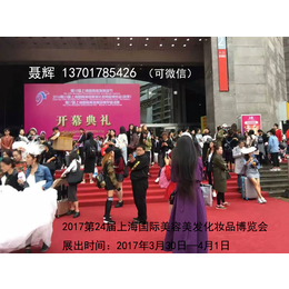 2018年第25届上海国际*美发*博览会 春季缩略图