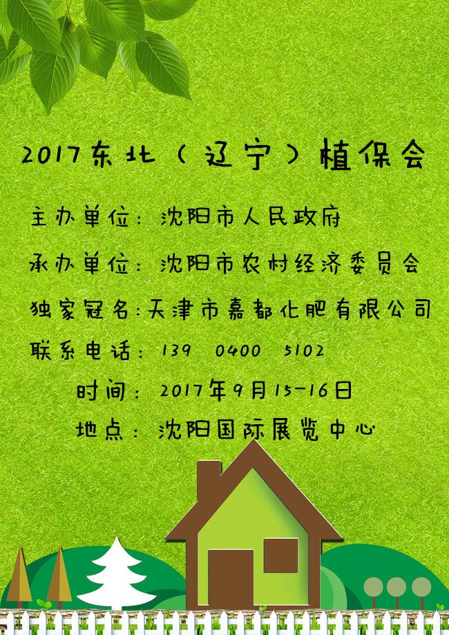 2017第三届中国洛阳国际现代农业博览会