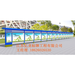 本公司承接公园宣传栏招标项目 江苏亿龙标牌厂