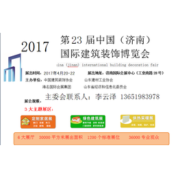 第23届中国山东济南国际建筑装饰博览会