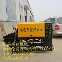 细石混凝土泵、广州细石混凝土泵哪有卖的、新普机械(多图)