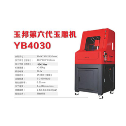 玉邦YB4030数控玉雕机精雕0.01mm