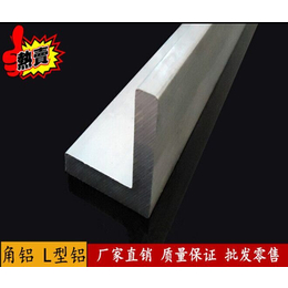 供应特价7075纯角铝 硬质合金角铝用途广泛