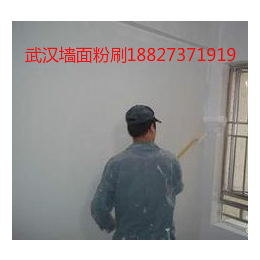 武昌洪山区墙面改造翻新18827371919刷乳胶漆刮腻子粉