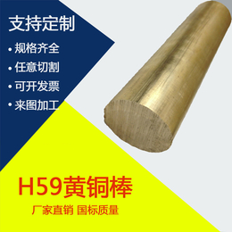 厂家*h59黄铜 无铅环保黄铜棒 h59黄铜棒  接受定制