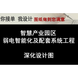 智慧工业园区工厂弱电CAD施工图纸深化设计智能化施工