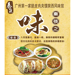 陕西风味小吃加盟、陕西风味小吃、秦筷餐饮