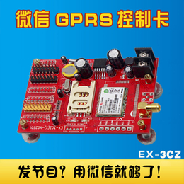 GPRS无线控制卡 微信控制卡 EX-3CZN