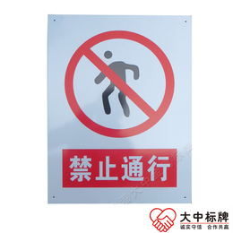供应化工企业公告宣传铝标牌 当心禁止反光警示牌 反光铭牌