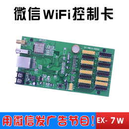 wifi LED控制卡 微信控制卡EX-7w