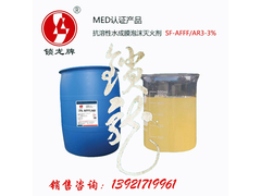 SF-AFFF AR3-3% 抗溶性水成膜泡沫灭火剂