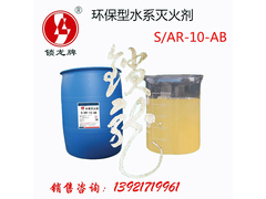 S AR-10-AB抗醇型高效水系灭火剂