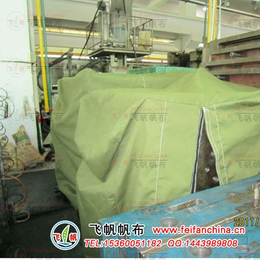 广州防水帆布厂机器设备透气防尘罩有机硅帆布加工定制