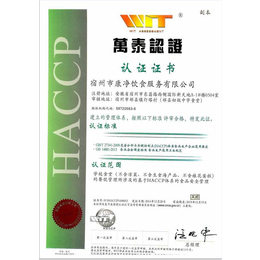 安徽食品HACCP认证