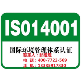 兰研,iso14001认证中心,嘉兴iso14001认证