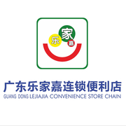 广东乐家嘉便利店连锁有限公司