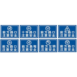 交通标志牌报价|交通标志牌|合三元交通设施缩略图