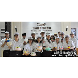 广东蛋糕培训学校,刘清蛋糕(认证商家),蛋糕培训学校哪个好