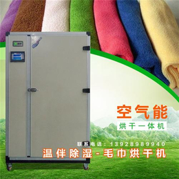 十公斤毛巾烘干机|毛巾烘干机|温伴节能热泵