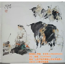 德州收购名人字画,哪里收购名人字画,文利画苑(多图)缩略图