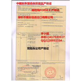 供应中国到东盟越南自由贸易区产地证越南产地证FORM E缩略图