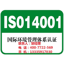 金华iso14001认证、兰研、iso14001认证
