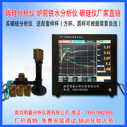 供应灰铸铁炉前热分析仪 南京明睿CSI-II型