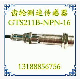 GTS211B-NPN-16傳感器GTS211B-N-16