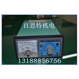 HDK-2滑差电机控制器 滑差电机控制器 滑差电机调速器