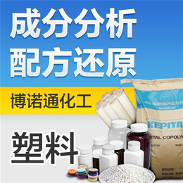 东莞配方分析,博诺通，塑料配方,塑料助剂配方分析