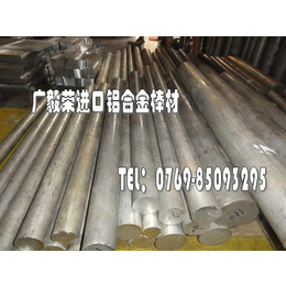 2A25铝棒厂家 2A25铝棒化学成分 2A25广州铝棒