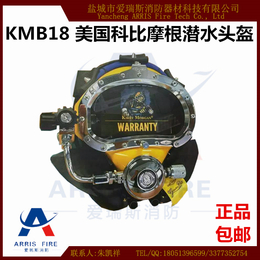 打捞工程头盔 KMB18 科比摩根 潜水头盔 重潜工程头盔