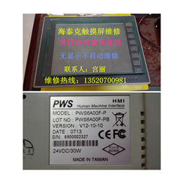 解决海泰克触摸屏维修方案海泰克PW6A00F触摸屏解析维修缩略图