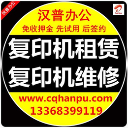焦石复印机维修|重庆汉普办公|理光复印机维修