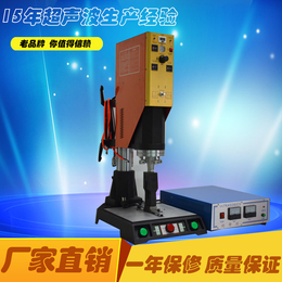 超声波塑焊机 超声波焊机 批发超声波 超声波加工缩略图