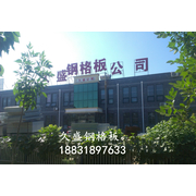安平县久盛五金丝网制造有限公司