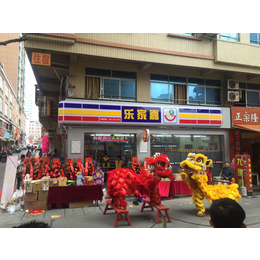 怎么加盟梅州乐家嘉便利店