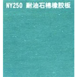 石棉板_高压石棉板_天宇橡胶公司(多图)缩略图